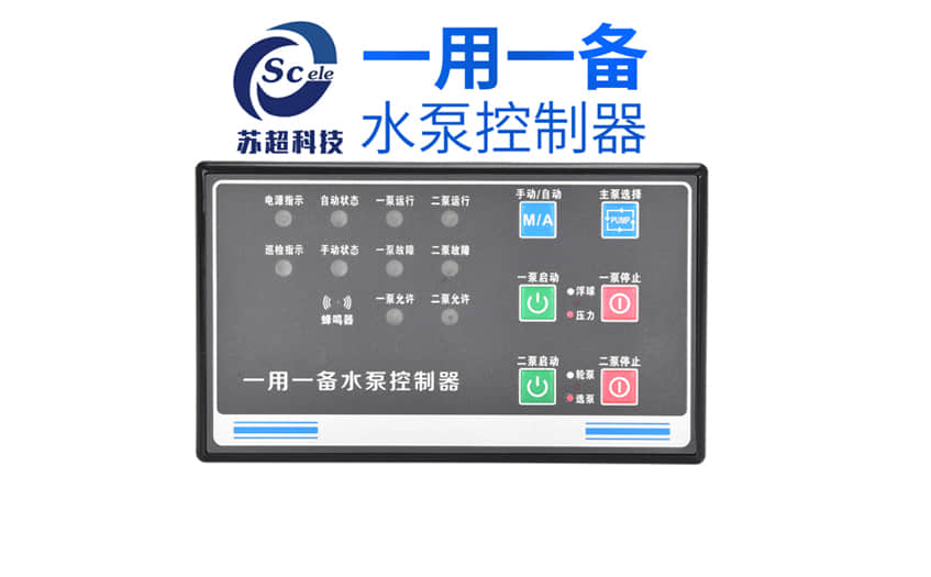 苏超科技引领水泵控制器技术创新