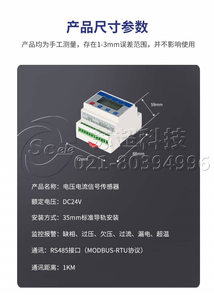 杭梅消防设备电源监控传感器