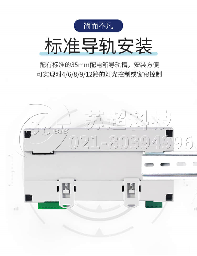 4路智能照明时控模块