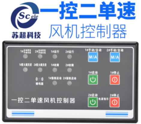 风机控制器